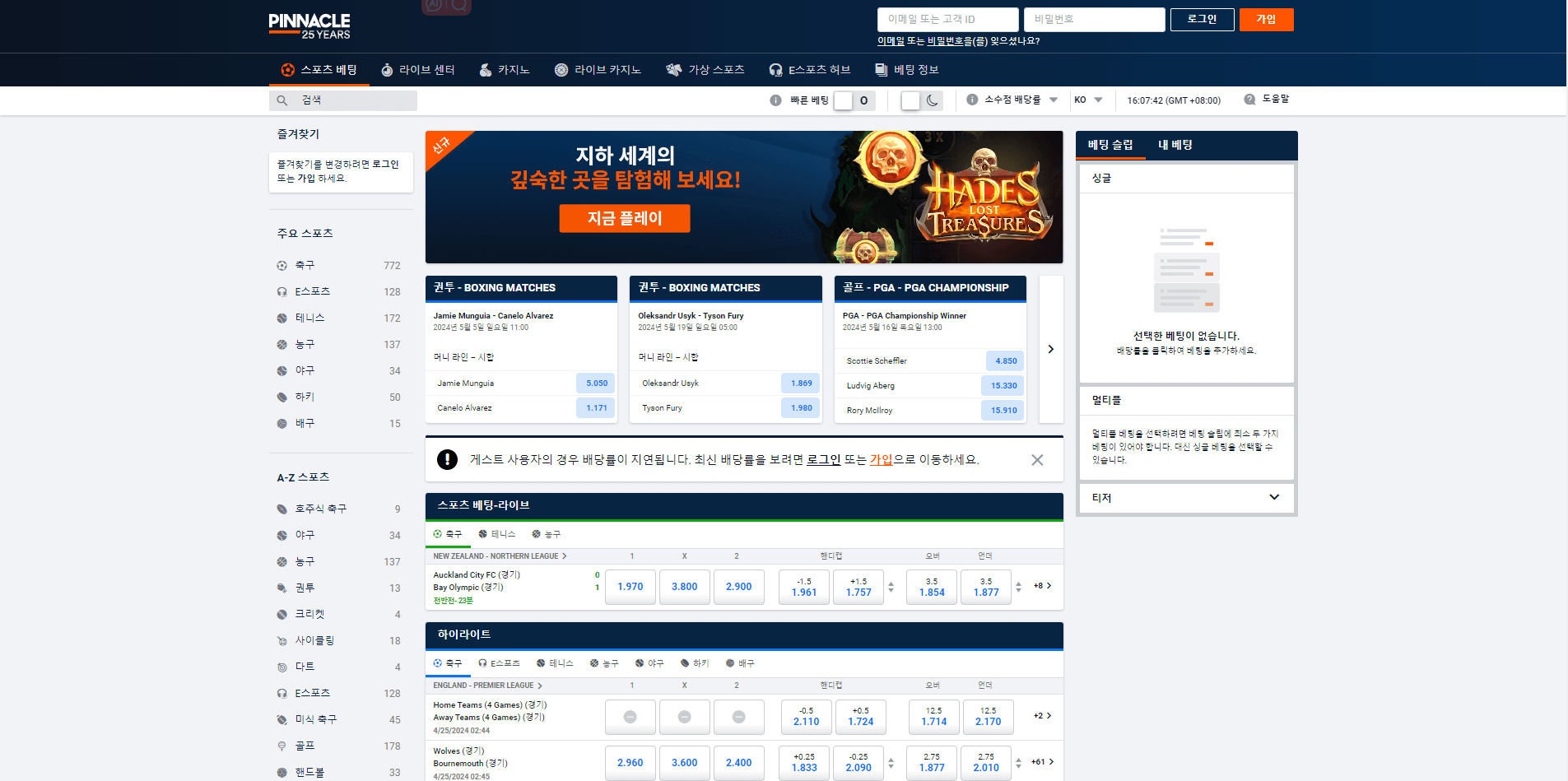 Image for <strong class="text-accent dark:text-white highlight">피나클 (Pinnacle)</strong> - 최상의 베팅 경험을 제공하는 글로벌 리더