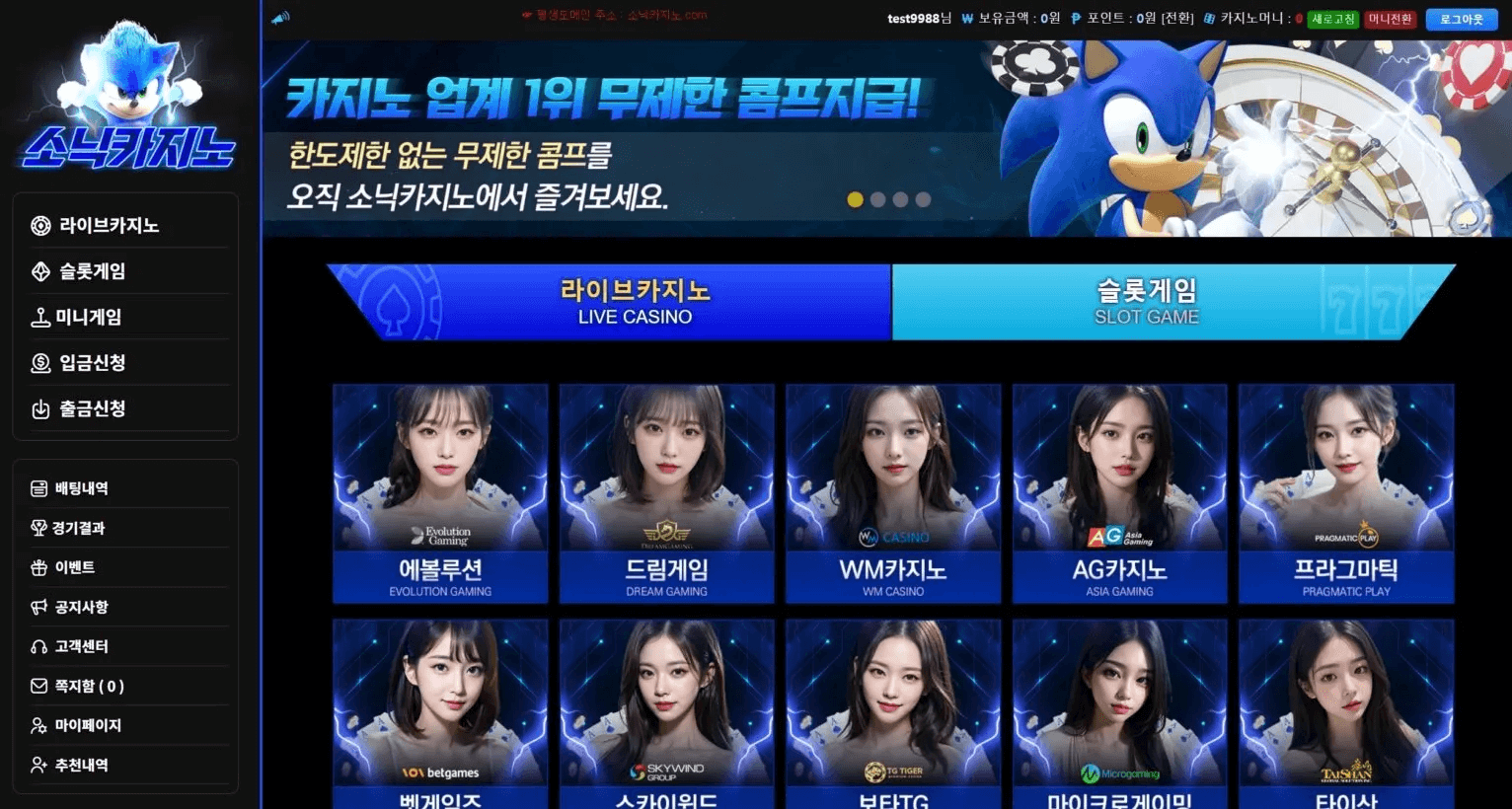 Image for <strong class="text-accent dark:text-white highlight">소닉카지노</strong>의 세계를 체험하세요